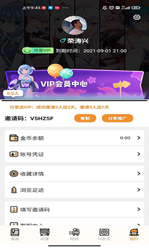 51动漫清单